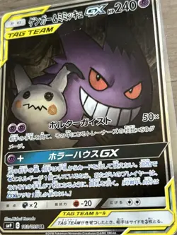 Gengar & Mimikyu GX SR 103/095 SM9 Pokemon Card TAG TEAM 2018 Japanese 291 - Image 2