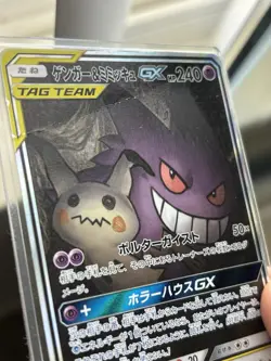 Gengar & Mimikyu GX SR 103/095 SM9 Pokemon Card TAG TEAM 2018 Japanese 291 - Image 3