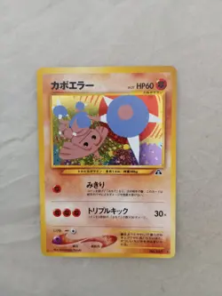 Pokemon Card Hitmontop Holo Rare Neo Discovery No. 237 Vintage Japanese NM 2 - Image 1
