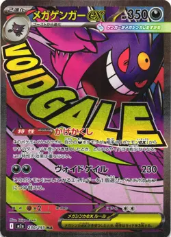 Mega Gengar ex 230/193 Mega Attack Rare MEGA Dream ex Pokemon Japanese Holo NM - Image 1