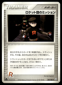 Rocket's Mission 080/084 Rocket Gang Strikes Back 1st Ed Pokemon Japanese LP-1 - Image 1
