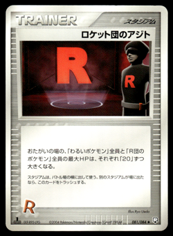 Rocket's Hideout 081/084 Rocket Gang Strikes Back 1st Ed Pokemon Japanese LP-1 - Image 1