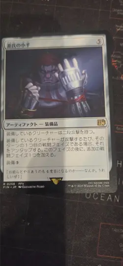 MtG Genji Glove JP - Image 1