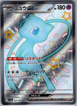Mew EX 327/190 Full Art - Japanese - Shiny Treasures Ex - Pokemon Card - NM - Image 1