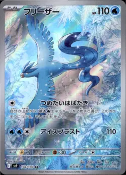 Articuno 102/100 Art Rare Battle Partners Pokemon Japanese Holo Near Mint - Image 1