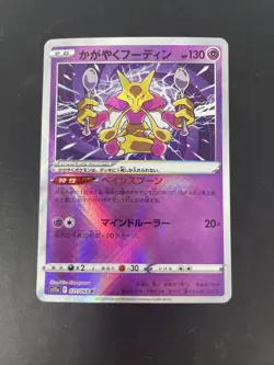 Japanese Radiant Alakazam 031/068 K Pokemon Trading Card - Image 1