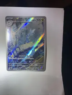 Dragonair 182/165 Sv2a: Pokemon Card 151 Holo (Japanese) - Image 1