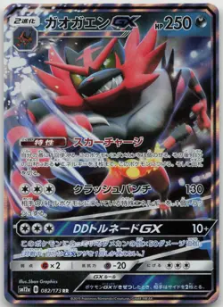 Pokemon Incineroar GX Holo Japanese 082/173 Tag All Stars NM Graphics - Image 1
