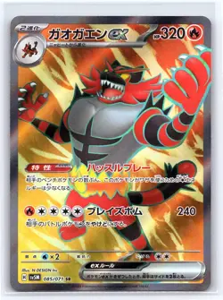 Incineroar EX 085/071 Super Rare Cyber Judge Pokemon Japanese Holo Near Mint - Image 1