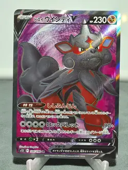 Hisuian Arcanine V 104/098 Super Rare Paradigm Trigger Pokemon Japanese Holo NM - Image 1