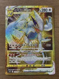 Lugia VSTAR HR 118/098 UR 123/098 S12 Paradigm Trigger Japanese Pokemon Card 323 - Image 2