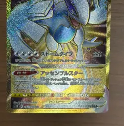 Lugia VSTAR HR 118/098 UR 123/098 S12 Paradigm Trigger Japanese Pokemon Card 323 - Image 5