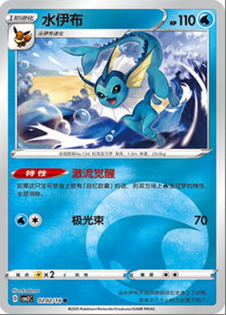 2025 pokemon S-chinese exclusive gem pack2 cbb2c Vaporeon 12 card set Holo NM - Image 4