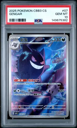 2025 POKEMON SIMPLIFIED CHINESE CBB3 C-GEM PACK VOL 3 #07 GENGAR PSA 10 - Image 1