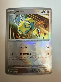 Dunsparce Master Ball | 129/187 | sv8a Terastal Festival | Japanese Pokemon TCG - Image 1