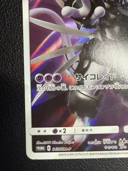 Armored Mewtwo Pokemon card Japanese 365/SM-P Holo 2019 PROMO US SELLER - Image 4