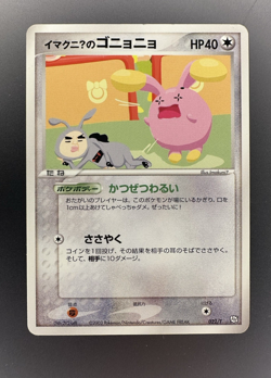 ImakuniU's Whismur 022/T Loudred 023/T Exploud ex 024/T Promo Pokemon Card Japan - Image 2