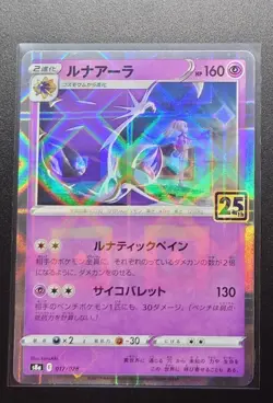 Lunala(Reverse Holo) 017/028 S8a 25th ANNIVERSARY NM/JAPANESE Pokemon TCG Card - Image 1