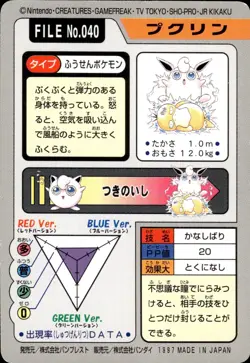 Wigglytuff Carddass 1997 Vintage Pokemon Pocket Monsters Vending Card B27 - Image 2
