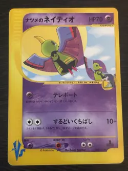 Sabrina's Xatu 055/141 Pokemon vs Regular (Japanese) NM - Image 1