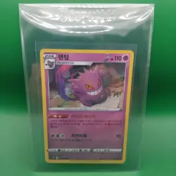 Pokemon TCG S1W Gengar 025/060 Holo Rare Card Korean Nm - Image 1