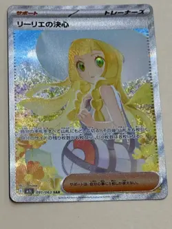 Pokemon Lillie's Determination SAR 091/063 M1L Full Art Japanese - Free Shipping - Image 2