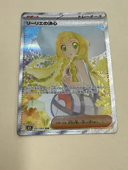 Pokemon Lillie's Determination SAR 091/063 M1L Full Art Japanese - Free Shipping - Image 3