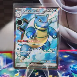 Blastoise ex 186/165 SV2a: Pokemon Card 151 Super Rare Pokemon TCG Japanese - Image 1