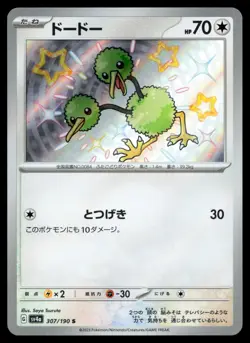 Doduo 307/190 Sv4a: Shiny Treasure Ex Holo (Japanese) Pokemon Card - Image 1