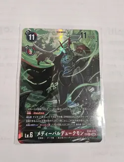 Digimon Card MedievalGallantmon EX8-074 SP Parallel Japanese EX08 DHL - Image 1