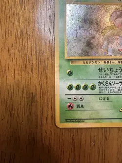 Pokemon TCG Erika's Venusaur Holo Rare Card No. 003 Japanese gym challenge - Image 5