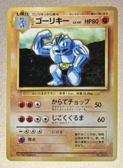 Pokemon Japanese 1996 No Rarity Symbol Machoke 67 Card! - Image 1