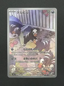 Houndour 115/108 AR SV3 Ruler of the Black Flame Japanese Pokemon Card TCG - Image 2