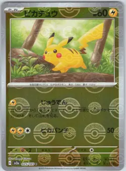 Pikachu (Poke Ball Pattern) 025/165 SV2a: Pokemon Card 151 Pokemon Japanese NM - Image 1