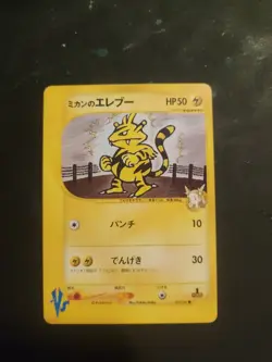 Jasmine's Electabuzz 029/141 VS Series 1st Edition Japanese Pokemon Card LP - Image 1