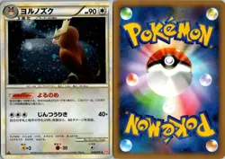NOCTOWL 059/070 L1 HEARTGOLD COLLECTION JAPANESE POKEMON CARD TCG LP 2009 HOLO - Image 1