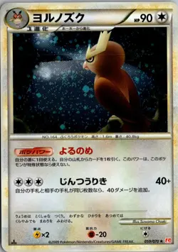 NOCTOWL 059/070 L1 HEARTGOLD COLLECTION JAPANESE POKEMON CARD TCG LP 2009 HOLO - Image 2