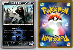 TEAM AQUA'S POOCHYENA 016/034 CP3 DOUBLE CRISIS JAPANESE POKEMON CARD TCG MP - Image 1