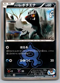 TEAM AQUA'S POOCHYENA 016/034 CP3 DOUBLE CRISIS JAPANESE POKEMON CARD TCG MP - Image 2