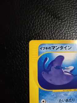 Pokemon Japanese 1st Edition Clair's Mantine 051/141 VS Series Card NM/LP - Image 3