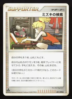 Bebe's Search 081/090 Bonds End of Time HP 1st ED Japanese Pokemon Card TCG - Image 1