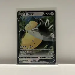 Snorlax V CS1aC 111/135 RR Holo Sun & Moon Chinese Pokemon TCG Card - Image 3