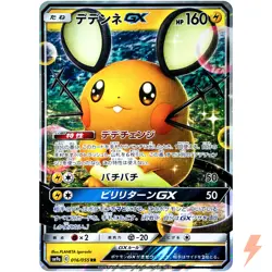 Dedenne GX RR 016/055 SM9a Night Unison - Pokemon Card Japanese - Image 1