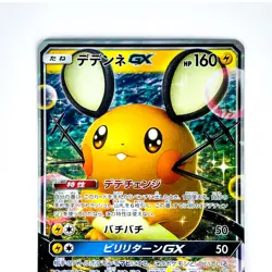 Dedenne GX RR 016/055 SM9a Night Unison - Pokemon Card Japanese - Image 4