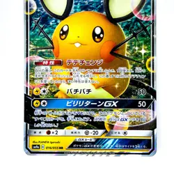 Dedenne GX RR 016/055 SM9a Night Unison - Pokemon Card Japanese - Image 5