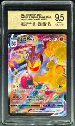 2024 Pokemon Cards CHN. Machamp VMAX 060/128 RRR PCG 9.5 (same as PSA 9) - Image 1