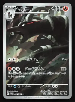 Houndoom 066/064 Night Wanderer LP Japanese Pokemon Card TCG - Image 1
