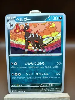 NM Houndoom U 072/108 SV3 Ruler of the Black Flame Pokemon Card Japanese - Image 1