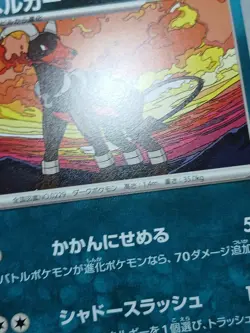 NM Houndoom U 072/108 SV3 Ruler of the Black Flame Pokemon Card Japanese - Image 4
