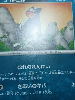 LP Houndour C 071/108 SV3 Ruler of the Black Flame Pokemon Card Japanese - Image 4